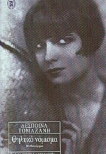 Θηλυκό νόμισμα