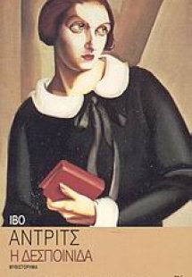 Η δεσποινίδα