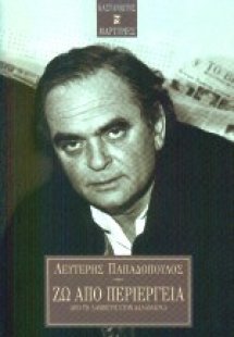 Ζω από περιέργεια