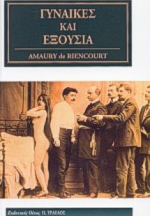 Γυναίκες και εξουσία