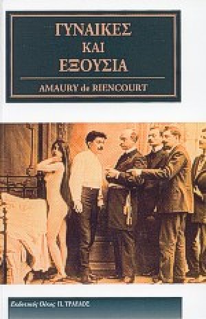 Γυναίκες και εξουσία
