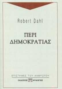 Περί δημοκρατίας