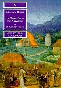 Το μικρό χωριό της ανεμώνης
