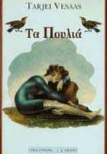 Τα πουλιά