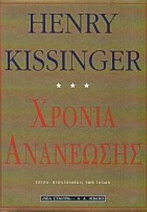 Χρόνια ανανέωσης