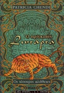 Ο πρίγκιπας Σιντάρτα