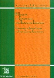 Η πρακτική του εκπαιδευτικού στην παιδαγωγική επικοινων...