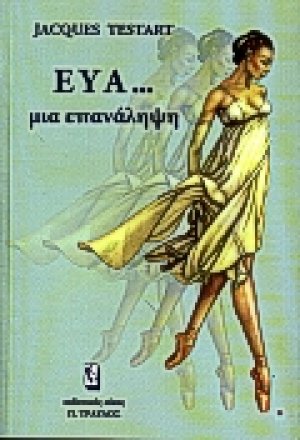 Εύα