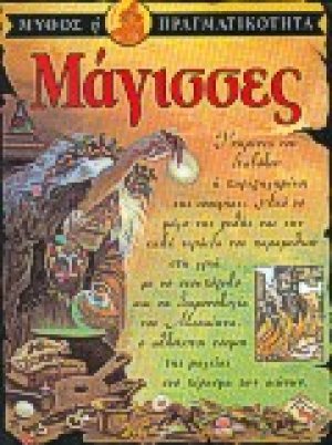 Μάγισσες