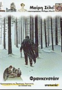 Φρανκενστάιν