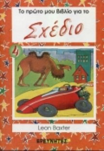 Ανθρωποι. Τοπία. Κίνηση