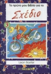 Φτιάξε με χαρτί. Μάθε να σχεδιάζεις. Φυτά και ζώα