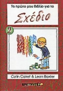 Βρίσκοντας σχήματα. Και μετά τί; Χρώμα