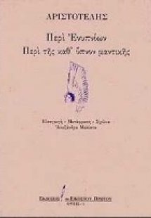 Περί ενυπνίων. Περί της καθ' ύπνον μαντικής