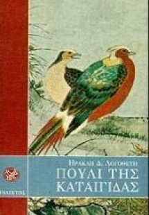 Πουλί της καταιγίδας