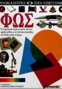 Φως
