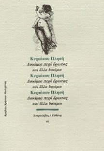 Δοκίμιο περί έρωτος