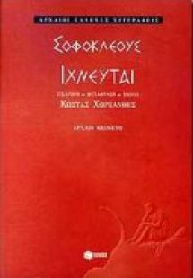 Ιχνευταί