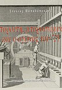 Μπαρούτη, μπαρουτόμυλοι και ο αγώνας του '21