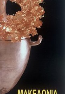 Μακεδονία