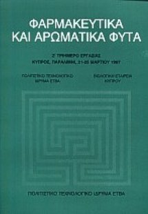 Φαρμακευτικά και αρωματικά φυτά