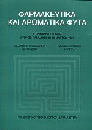 Φαρμακευτικά και αρωματικά φυτά