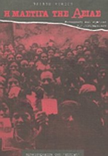 Η μάστιγα της Ασίας