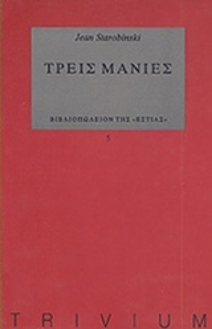 Τρεις μανίες