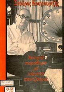 Ανοιχτά παράθυρα με κλειστά παντζούρια