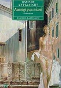 Αναστρέψιμα υλικά