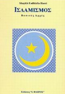 Ισλαμισμός