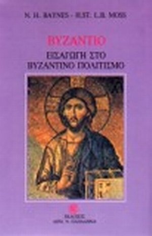 Βυζάντιο