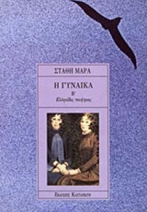 Η γυναίκα