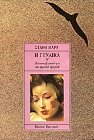 Η γυναίκα