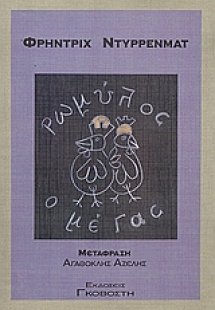 Ρωμύλος ο Μέγας
