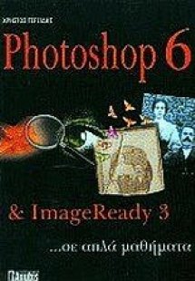Photoshop 6 & ImageReady 3
