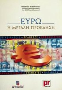 Ευρώ
