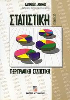 Στατιστική