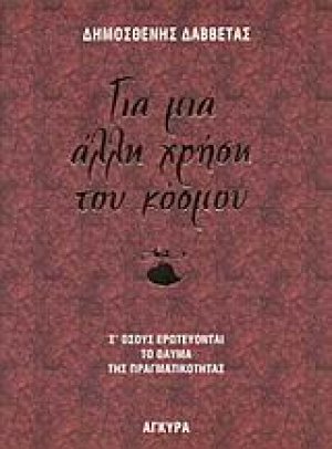 Για μια άλλη χρήση του κόσμου