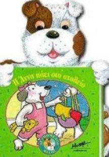 Η Άννα πάει στο σχολείο