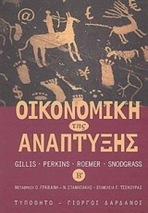 Οικονομική της ανάπτυξης