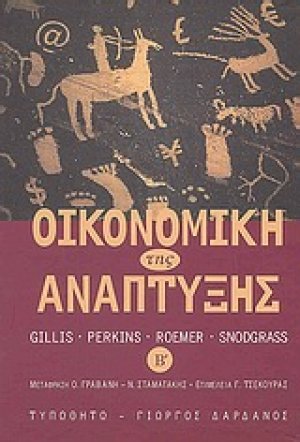 Οικονομική της ανάπτυξης