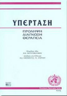 Υπέρταση