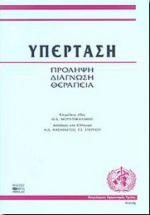 Υπέρταση
