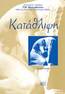 Κατάθλιψη