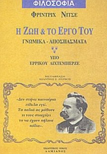 Νίτσε: Η ζωή και το έργο του