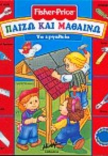 Τα εργαλεία