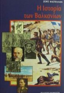 Ιστορία των Βαλκανίων