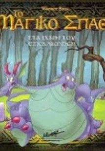 Το μαγικό σπαθί