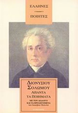Άπαντα